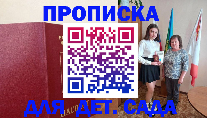 прописка поиск в Волгодонске